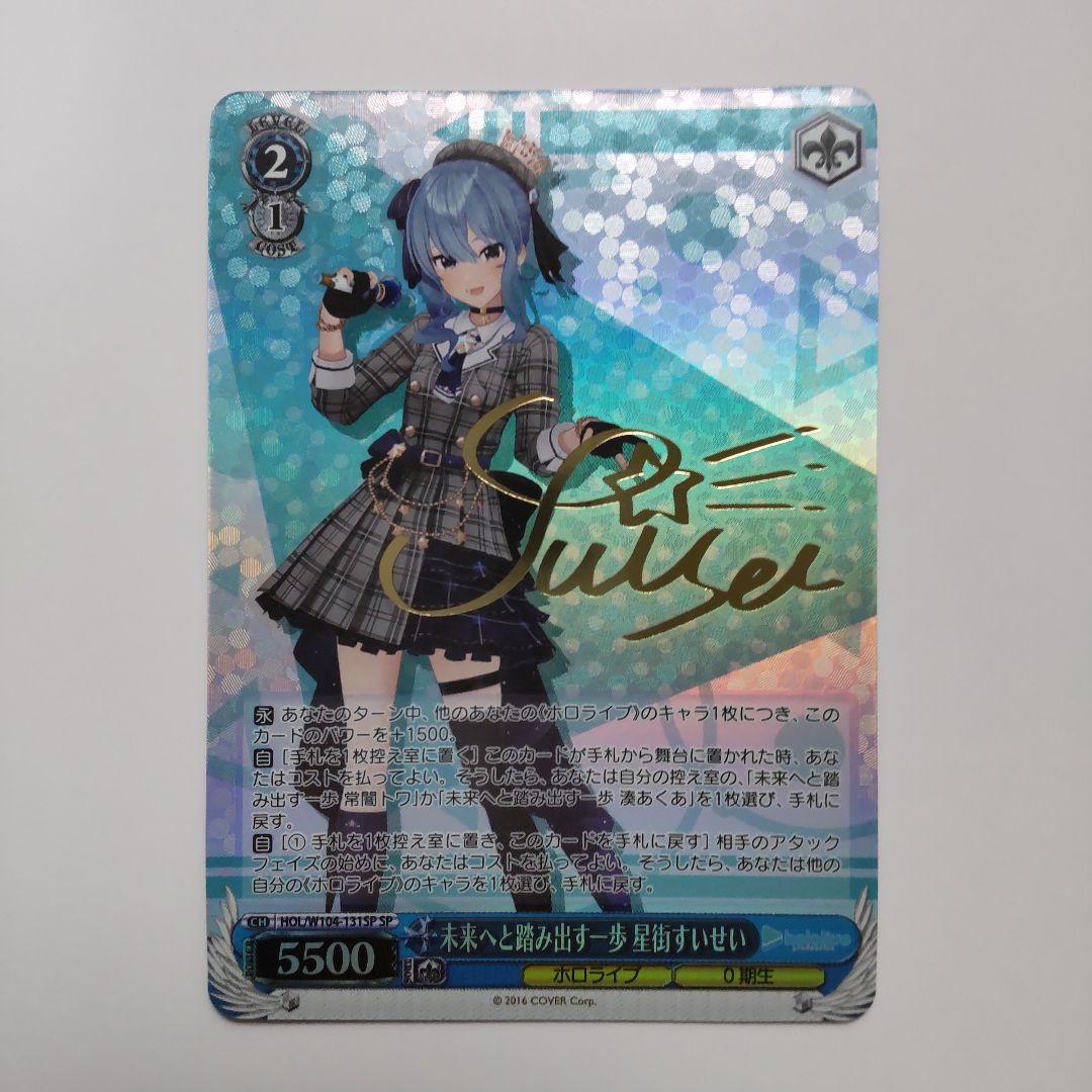 PSA10 ヴァイスシュヴァルツ 未来へと踏み出す一歩 星街すいせ