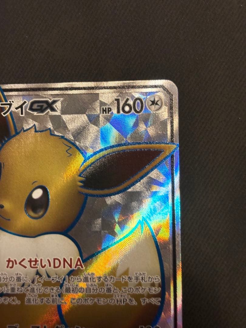 イーブイGX SR SM12a TAG TEAM GXタッグオールスターズ