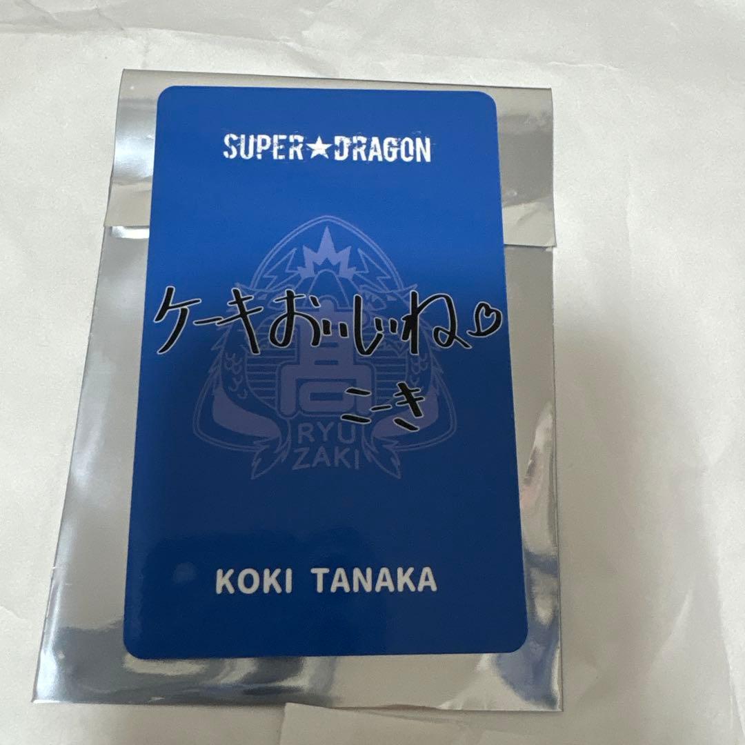 SUPER☆DRAGON田中洸希 ドラフェス スパドラ 幼少期トレカ - メルカリ