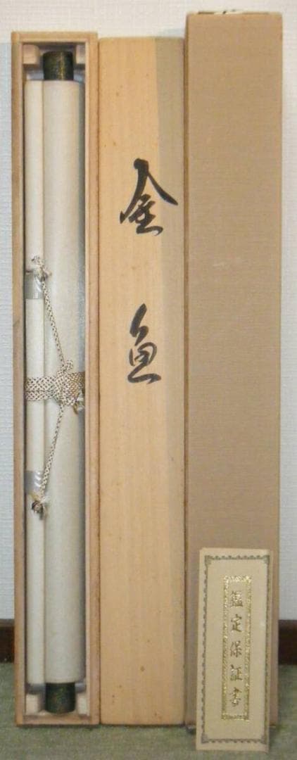 真作】掛軸 仲田龍安 金魚 人気画家 精密描写 共箱入 O174