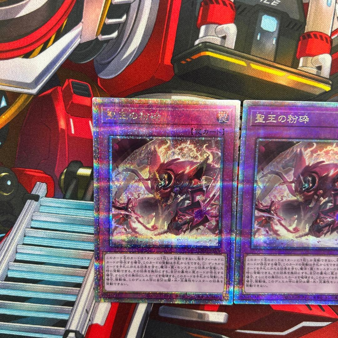 遊戯王　聖王の粉砕　25thシク　同座標3枚セット　美品