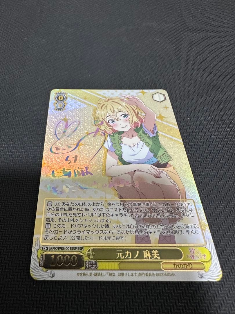 WS ヴァイスシュヴァルツ　彼女お借りします　七海　麻美　SP サイン③ WS ヴァイスシュヴァルツ 彼女お借りします 七海 麻美 SP サイン WS