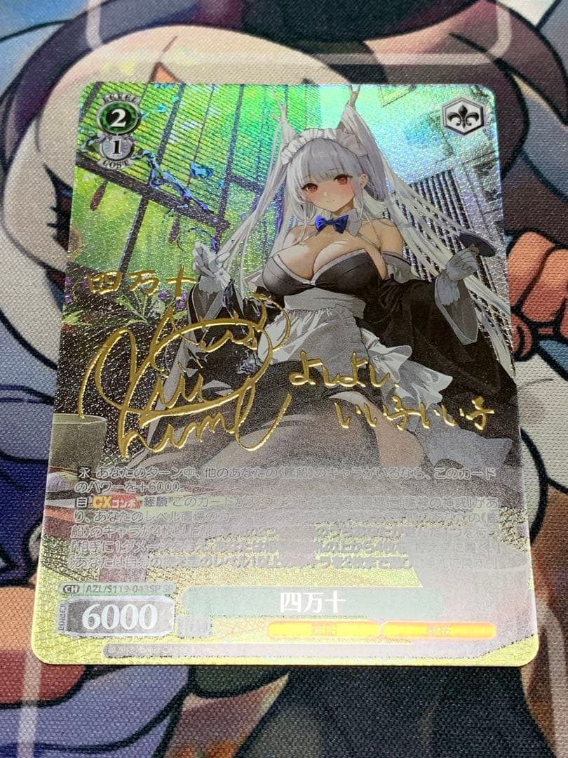 ヴァイスシュヴァルツ四万十sp サインアズールレーン