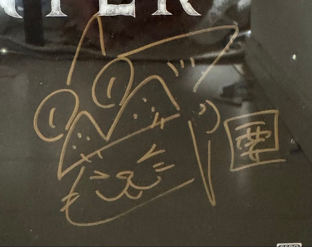 【非売品】モンスターハンターワールド 開発者3人のサイン付きポスター