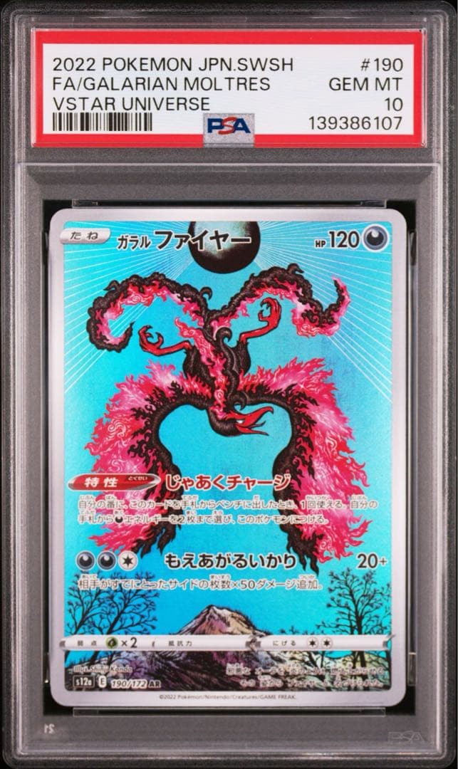 PSA10 ガラルファイヤー AR s12a 190/172 VSTAR 07 - メルカリ