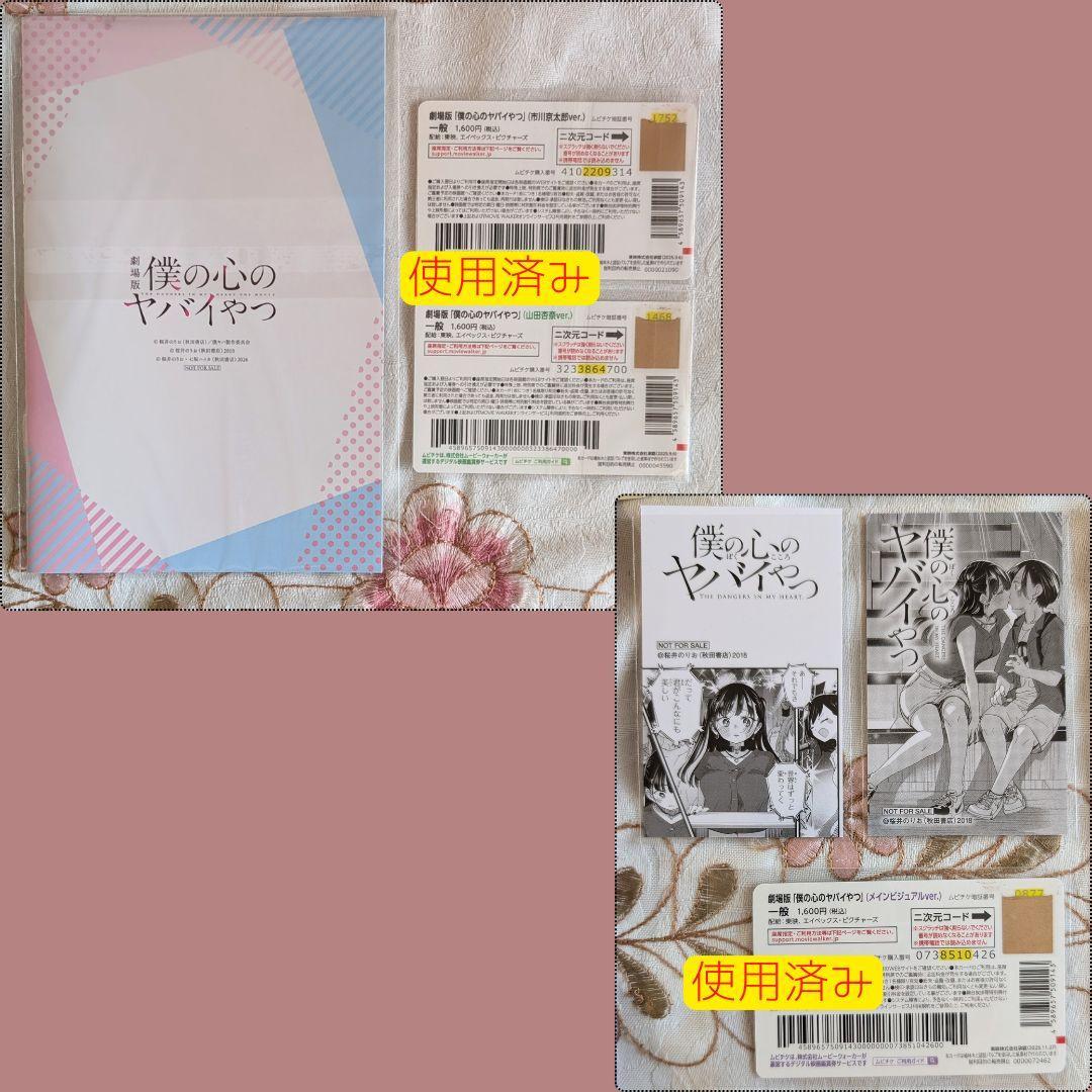 僕の心のヤバイやつ13 他68特典セット バースデーカード メロン巾着 アクキー