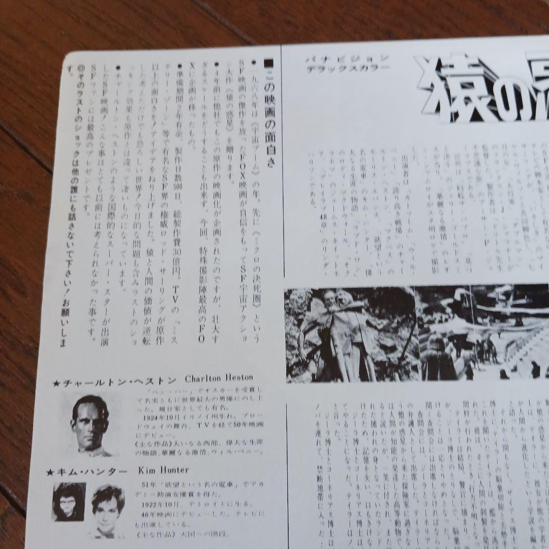 猿の惑星 映画 チラシ