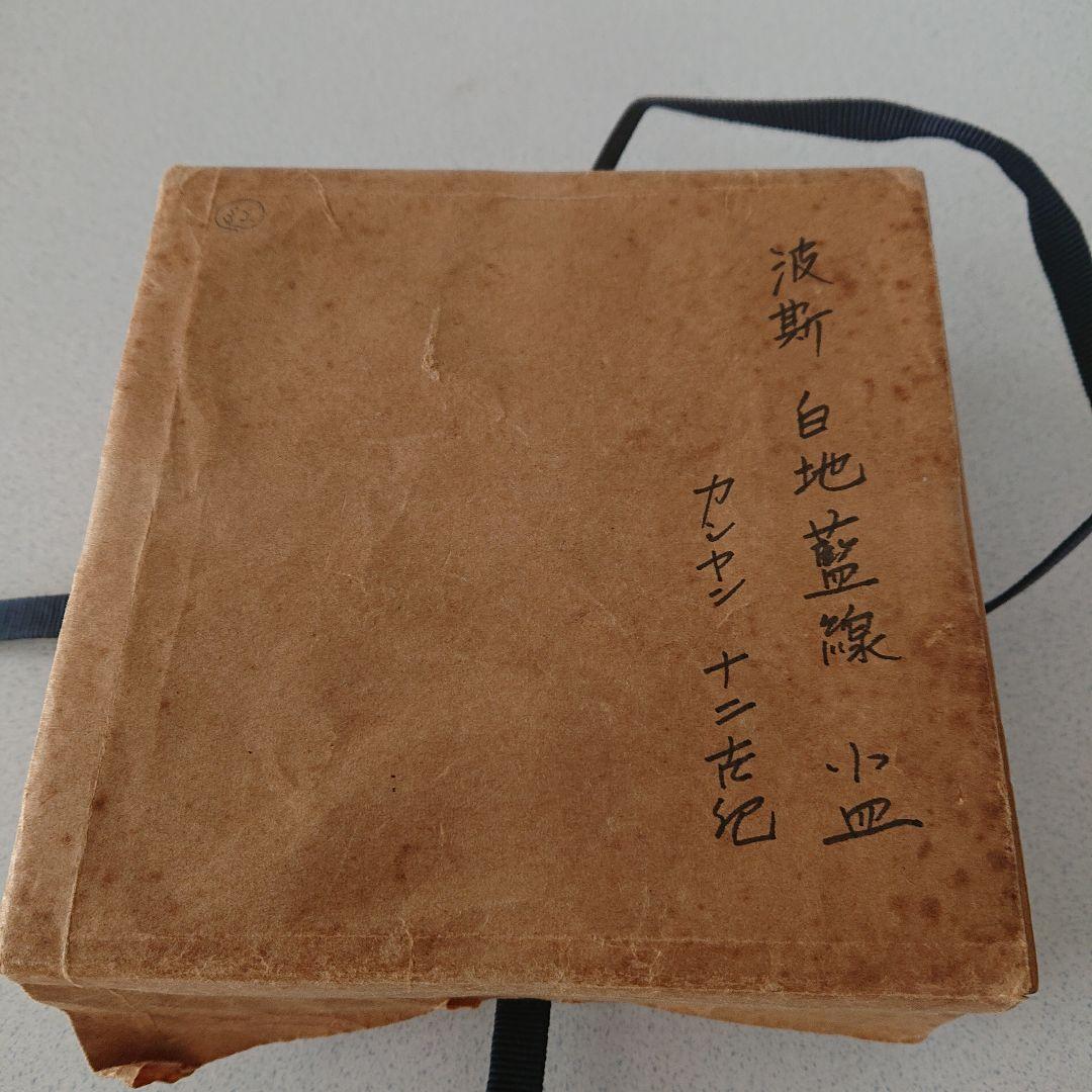 ペルシャ陶器 波斯白地藍線小皿