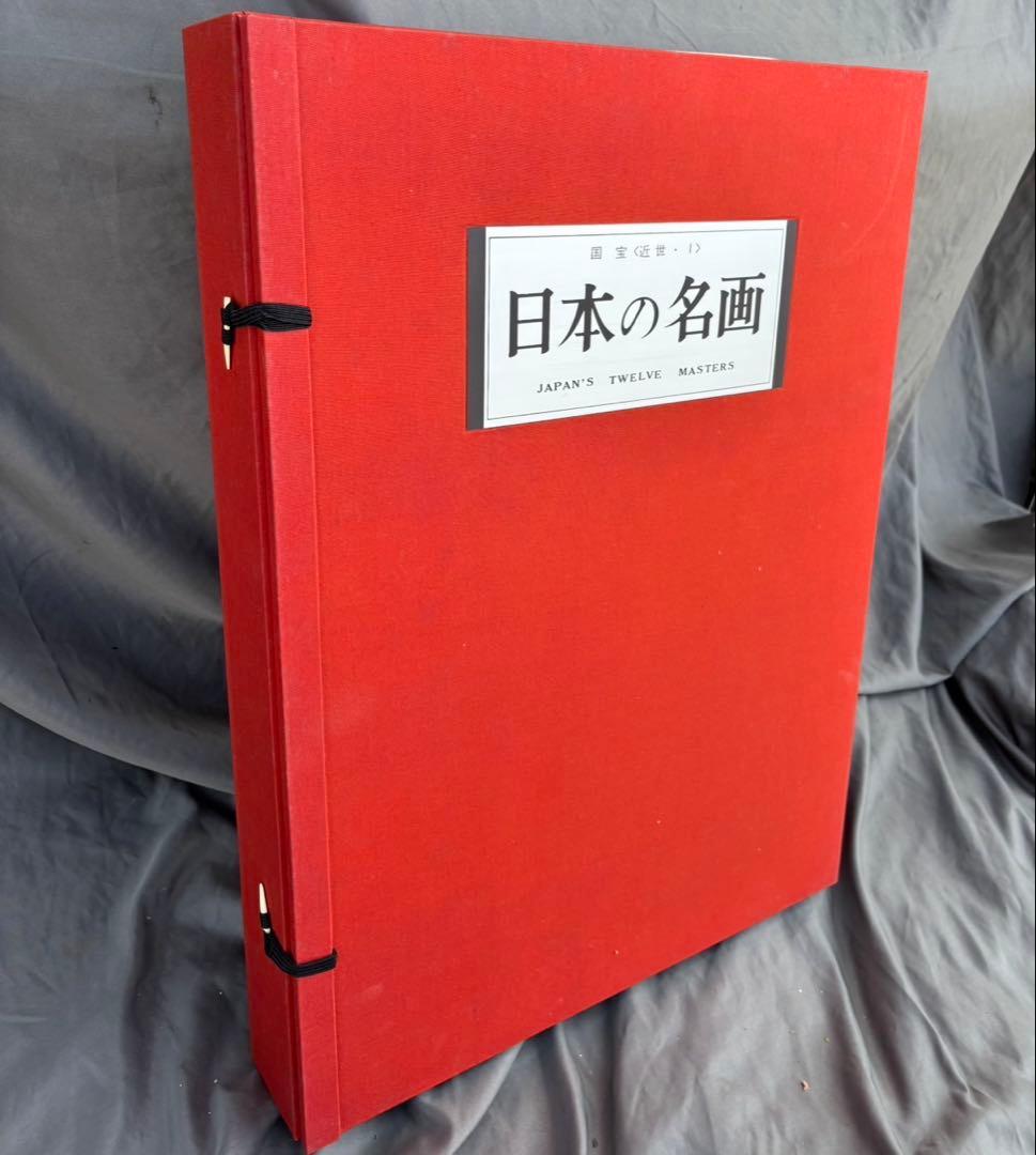 Dy67　集英社　日本の名画　Ⅲ　国宝〈近世・Ⅰ〉　日本画　レア　昭和レトロ