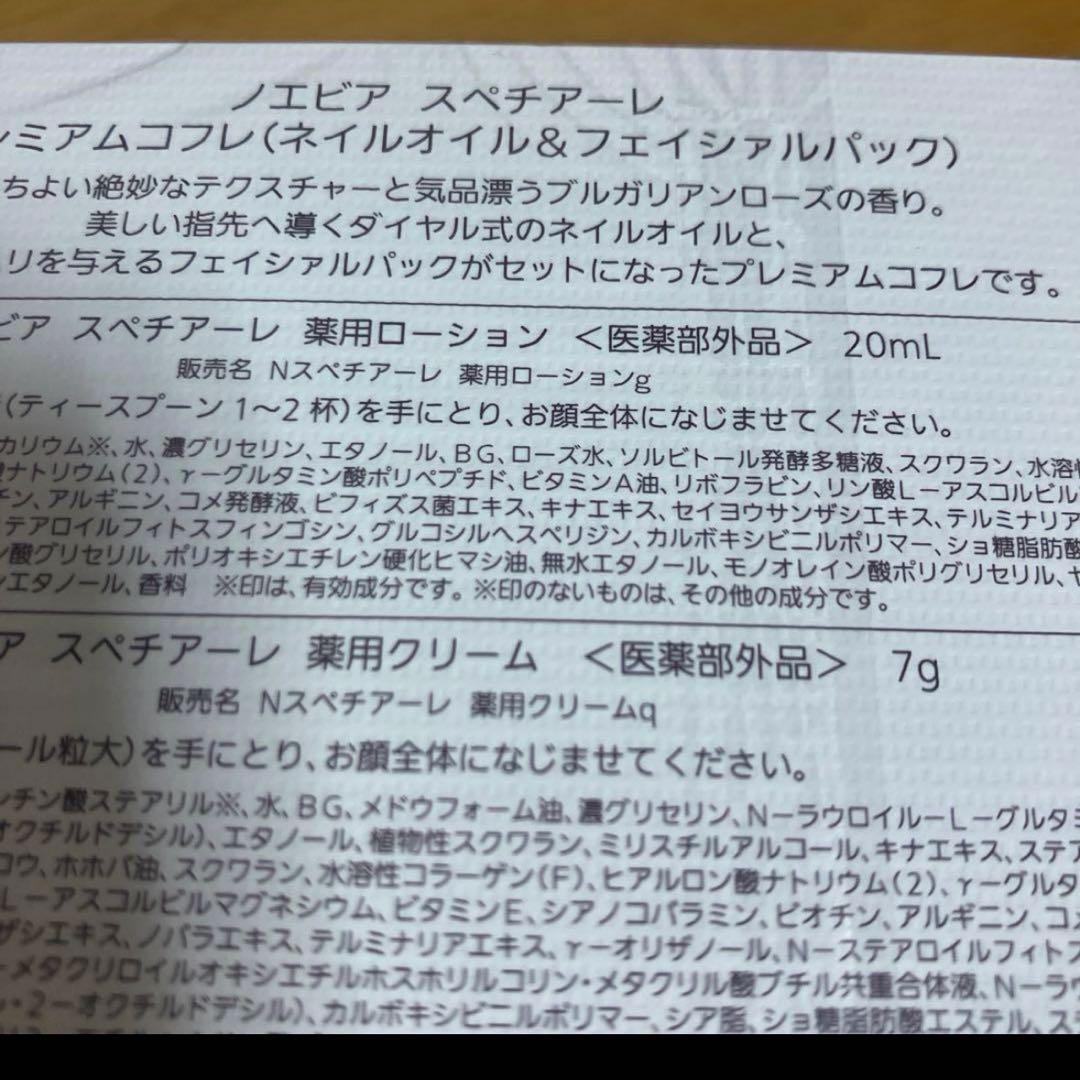 ayako　新品　ノエビア　コフレ　スペチアーレ２個セット