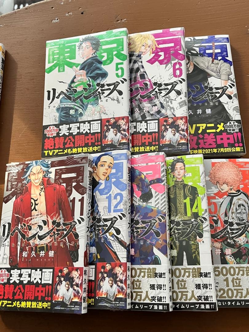 極彩色 東京卍リベンジャーズ（全31巻、全巻セット）初版1刷