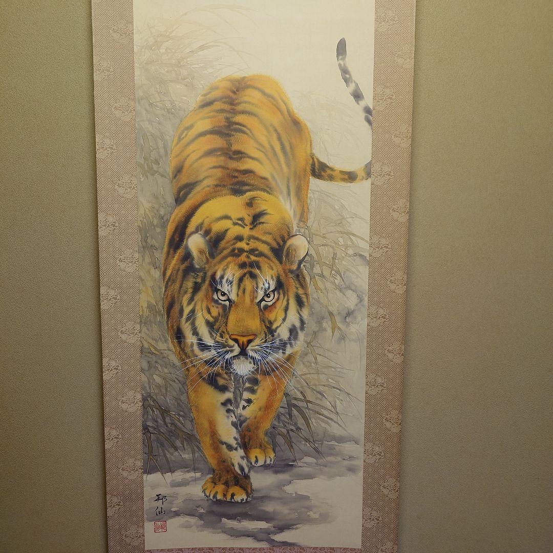 掛け軸 猛虎之図 高山邦仙 桐箱紙箱付き