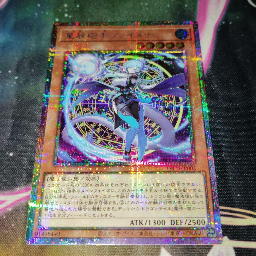 遊戯王 星辰砲手ファイメナ ドラゴンテイルファイメナ プリズマ