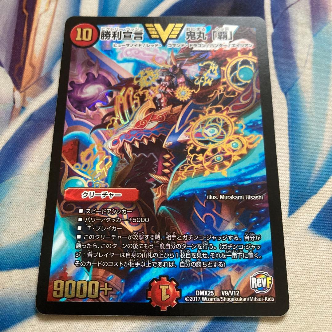 勝利宣言 鬼丸「覇」 鬼丸覇 鬼丸ヘッド RevF 1枚 - メルカリ