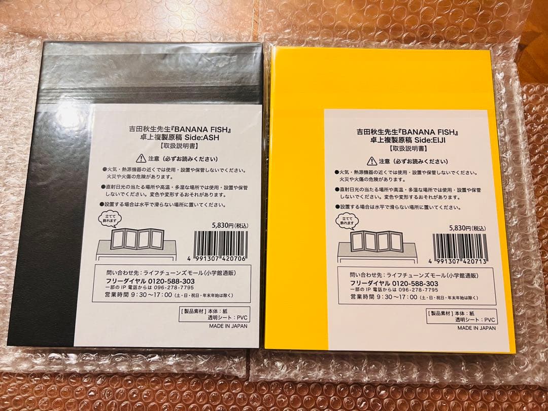 バナナフィッシュ 『BANANA FISH』 卓上複製原稿　ASH EIJI