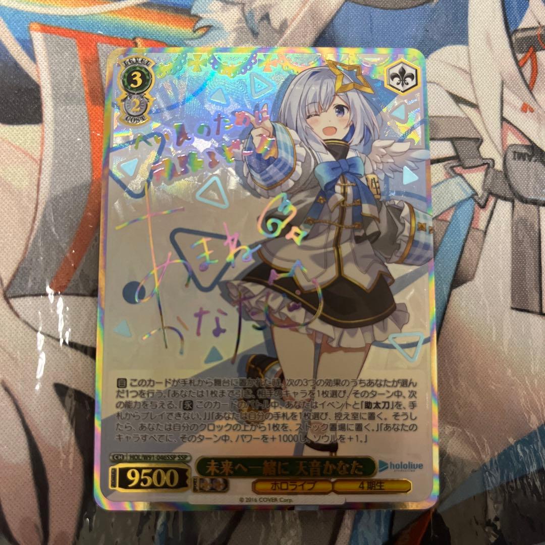 ヴァイスシュヴァルツ ホロライブ 未来へ一緒に 天音かなた ssp サイン