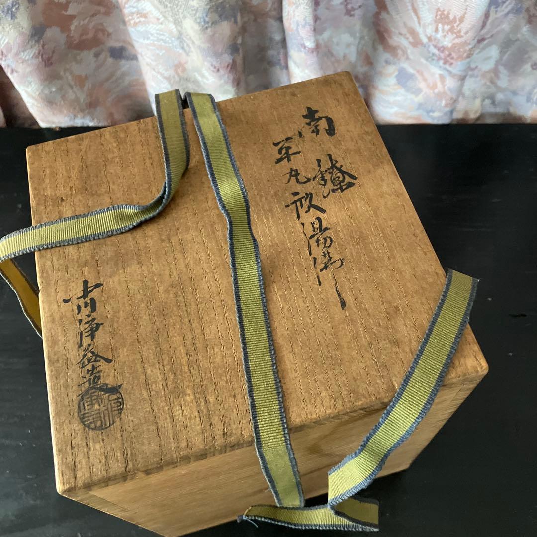 明治の金工師「中川九世浄益」作「南鐐（なんりょう）」純銀湯沸 重さ