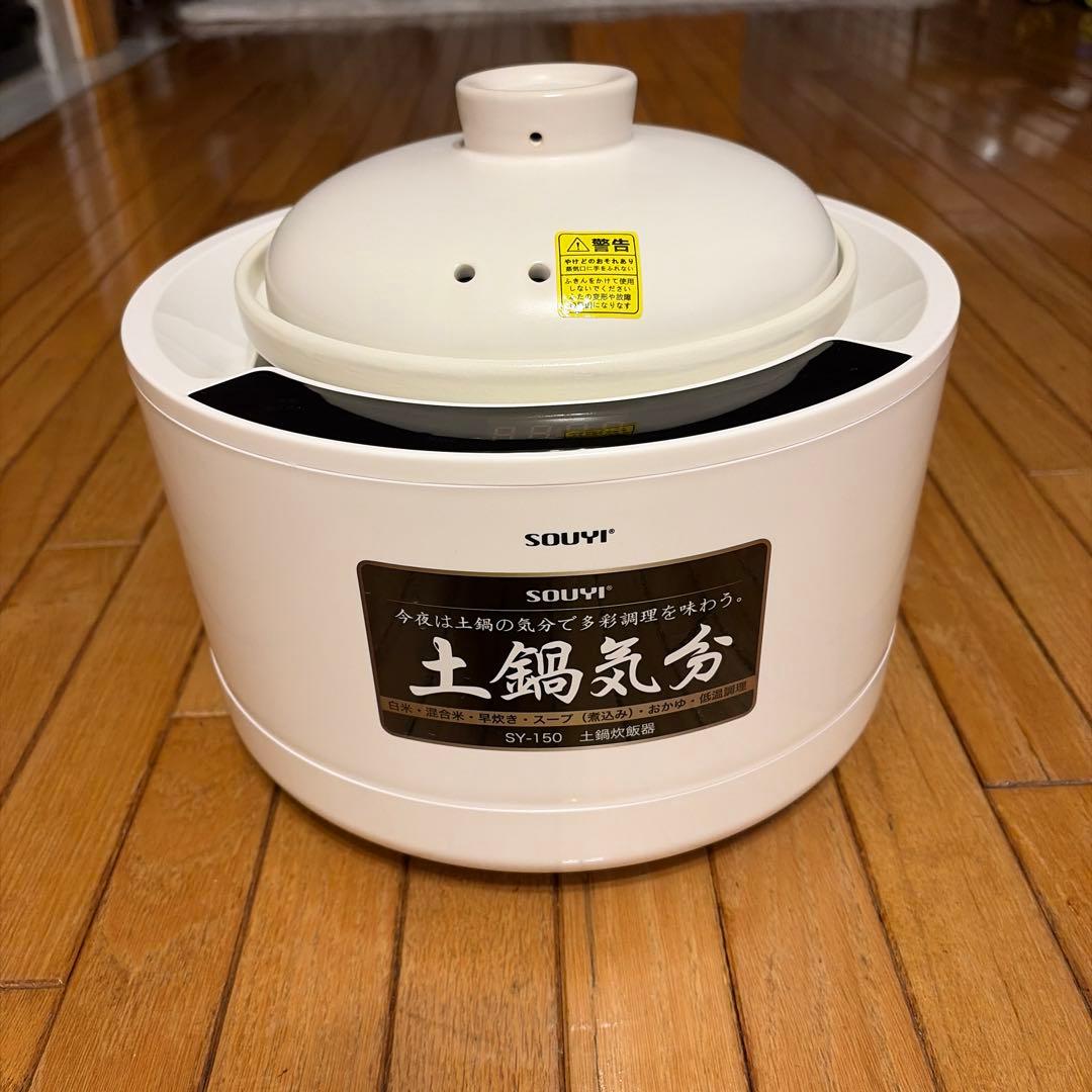 SOUYI 本格土鍋炊飯器 SY-150-WH SOUYI 本格土鍋炊飯器 SY-150-WH 本格