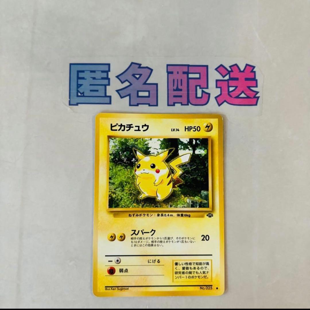 ポケカ旧裏】初期 第2弾拡張パック ポケモンジャングル ピカチュウ