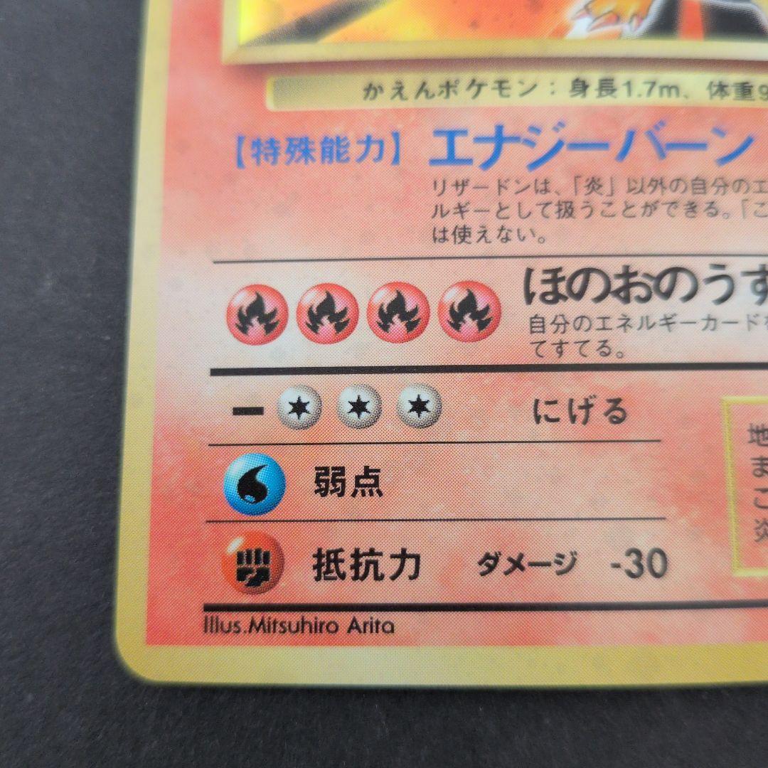 リザードン ★ 第1弾拡張パック　Pokemon　ポケカ　旧裏　希少