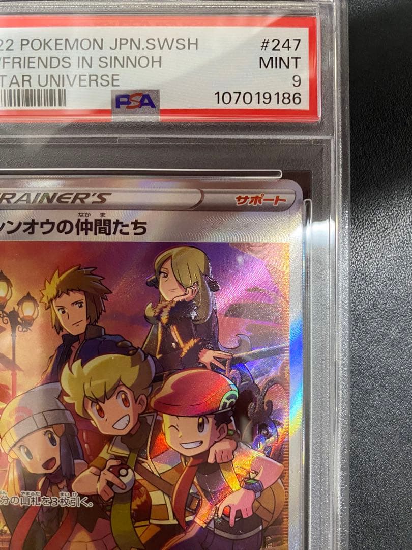 シンオウの仲間たち SR psa9 S12a VSTARユニバース - メルカリ