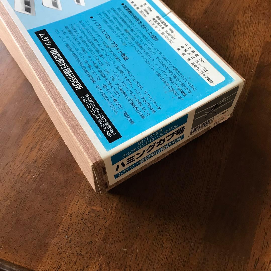 生産終了❗️】ハミングカブ号 ラジコン飛行機 組み立てキット