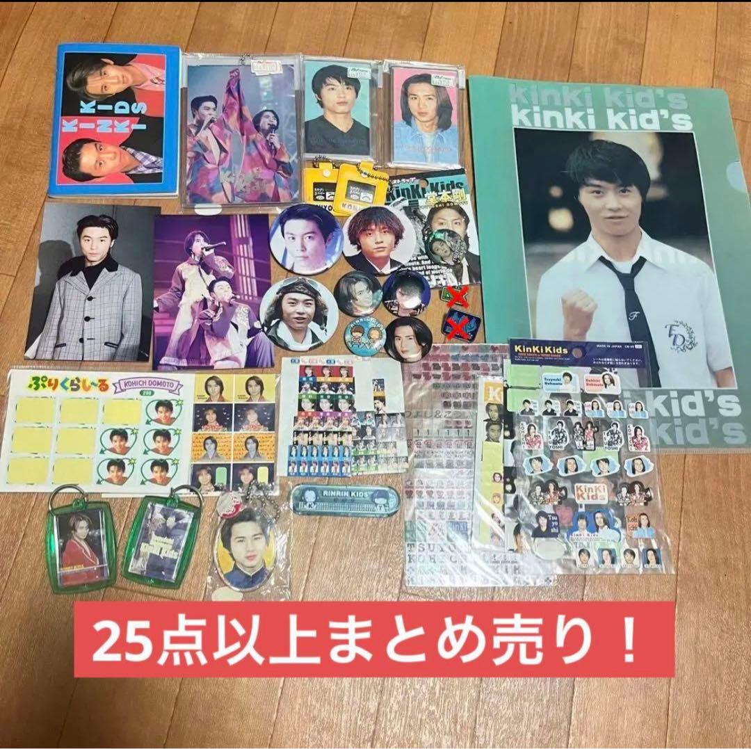 KinKi Kids グッズまとめうり - メルカリ