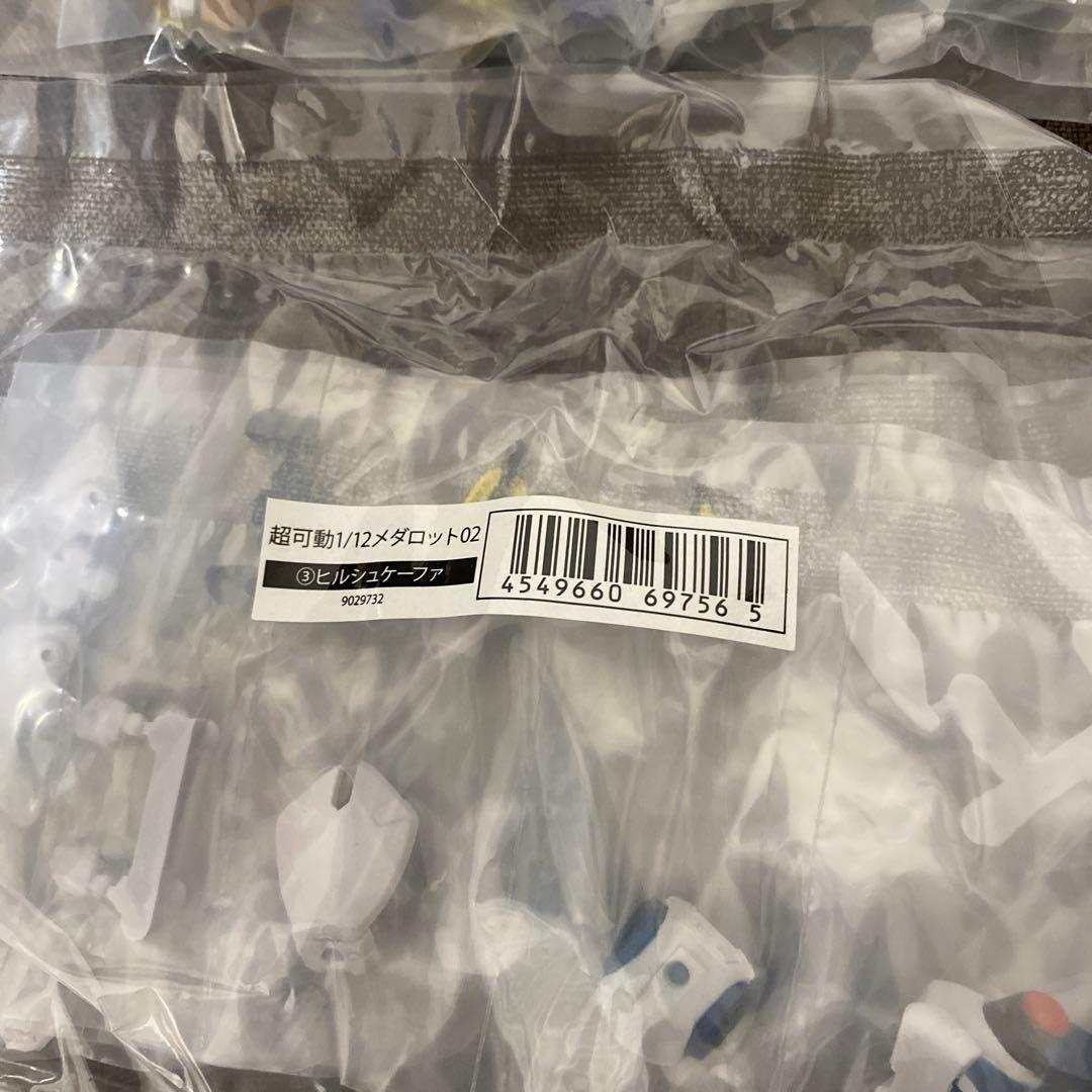 超可動　メダロット　02 クロスメサイア　ヒルシュケーファ　ゼーゲホルン　セット