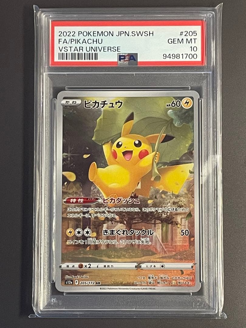 PSA10 ピカチュウ AR S12a VSTARユニバース 205/172