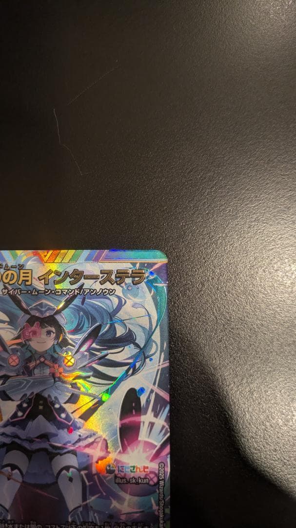 偽りの月 インターステラ　シークレット サイン　月ノ美兎