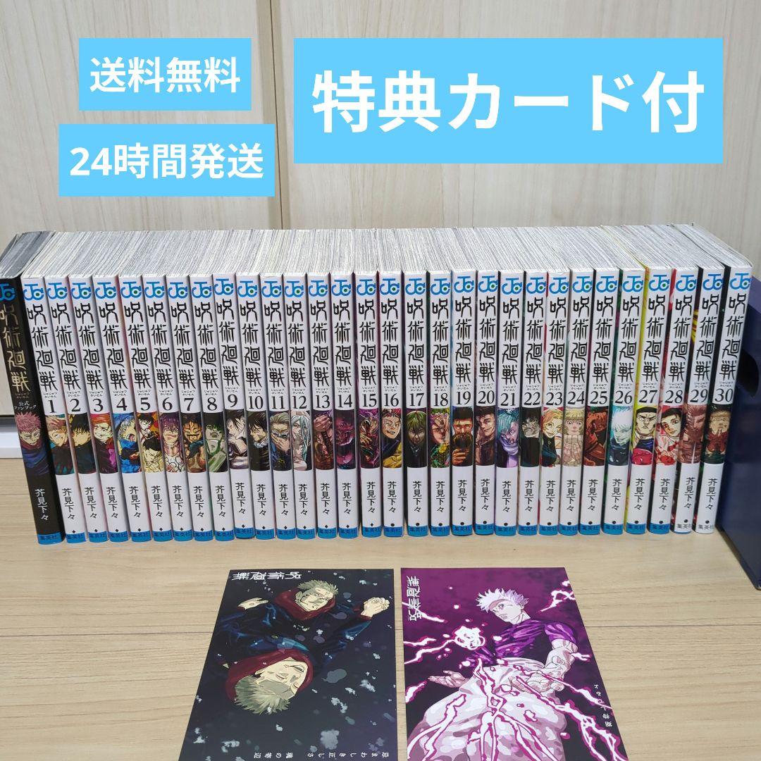呪術廻戦 全巻セット 0巻 0.5巻 公式ファンブック おまけ付き 1〜
