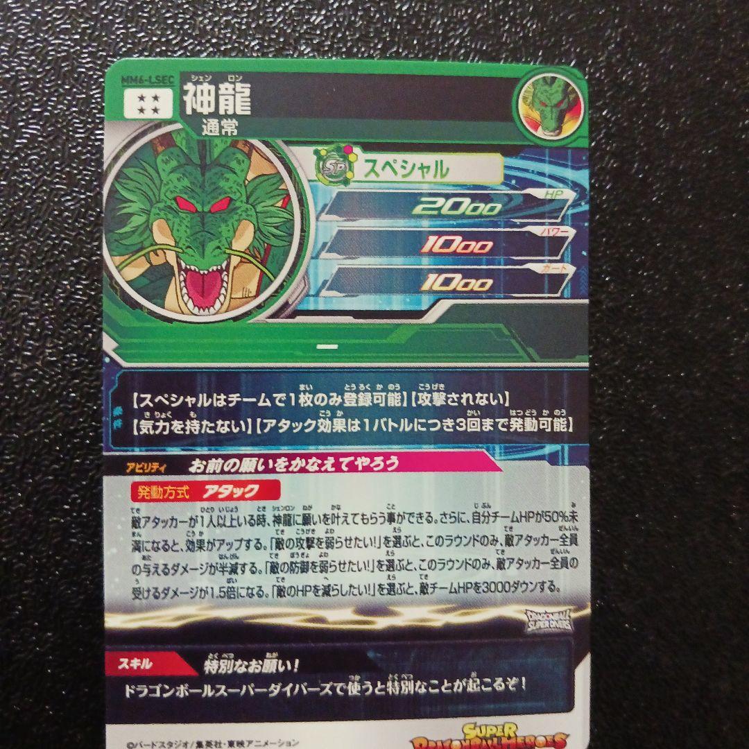 ドラゴンボールカード mm6-lsec
