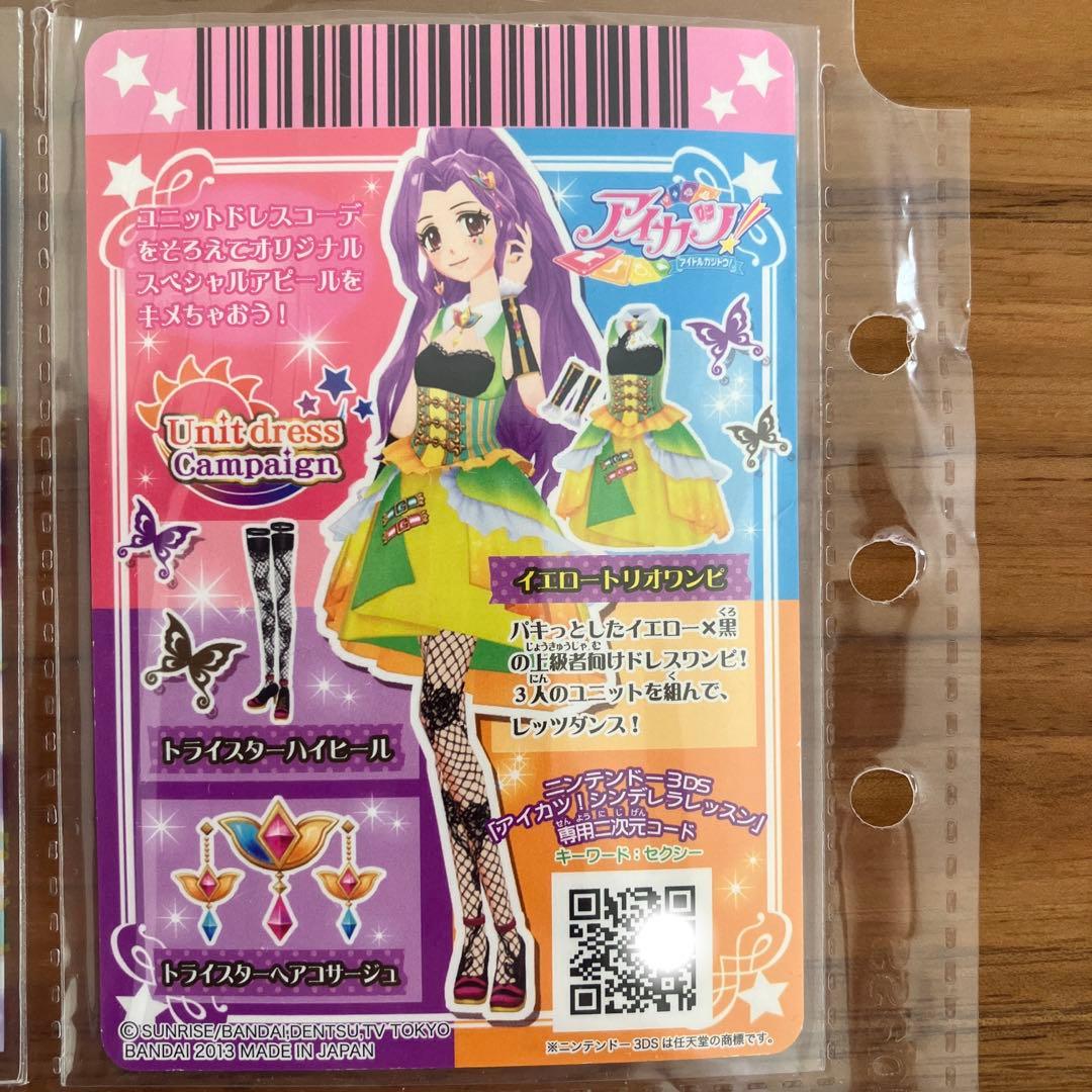 アイカツ トライスターコーデ イエロートリオワンピ - メルカリ