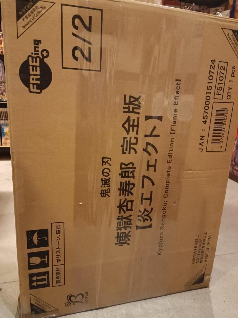 鬼滅の刃 煉獄杏寿郎 完全版