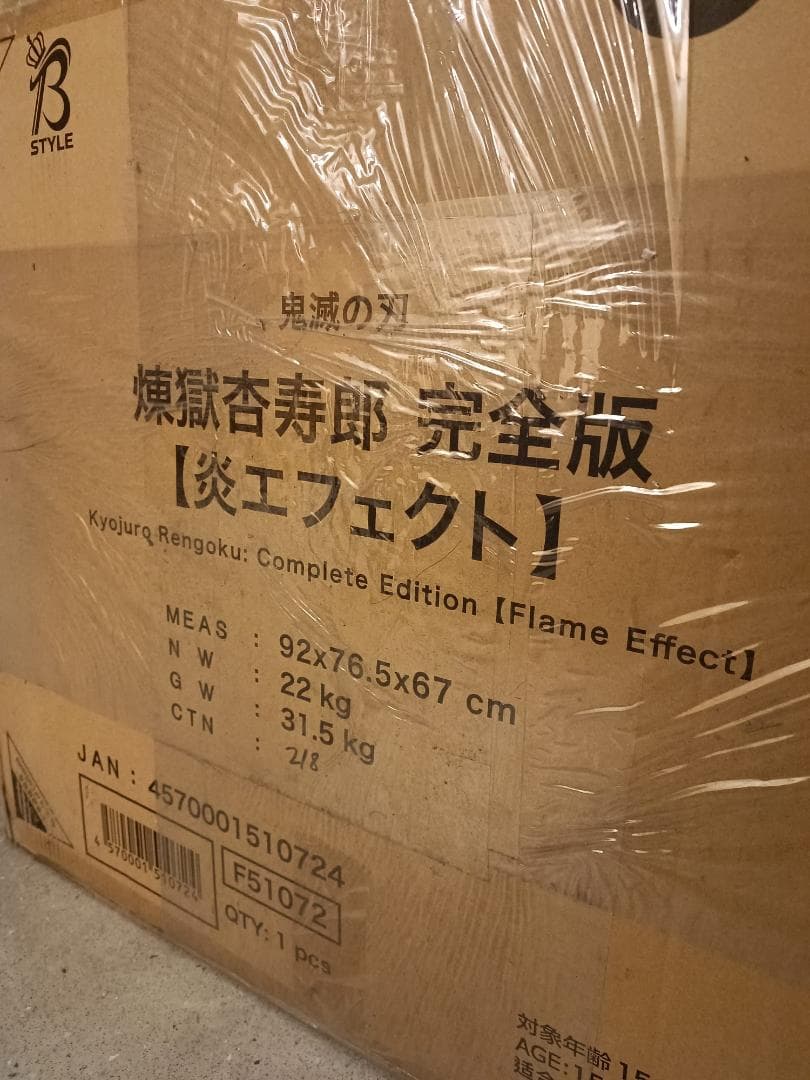 鬼滅の刃 煉獄杏寿郎 完全版