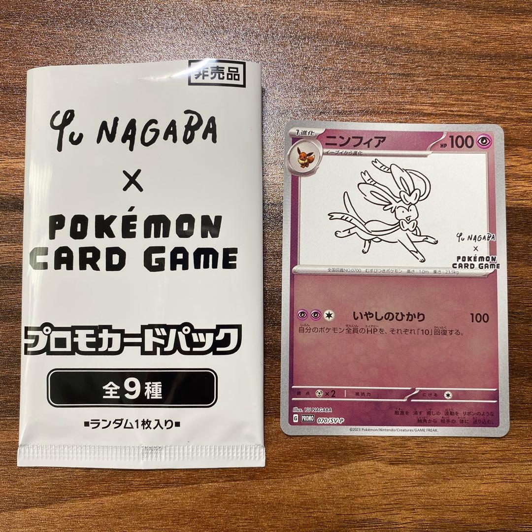 ニンフィア：YU NAGABA × ポケモンカードゲーム PROMO SV-P… - メルカリ