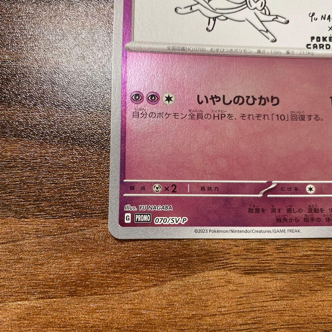 ニンフィア：YU NAGABA × ポケモンカードゲーム PROMO SV-P… - メルカリ