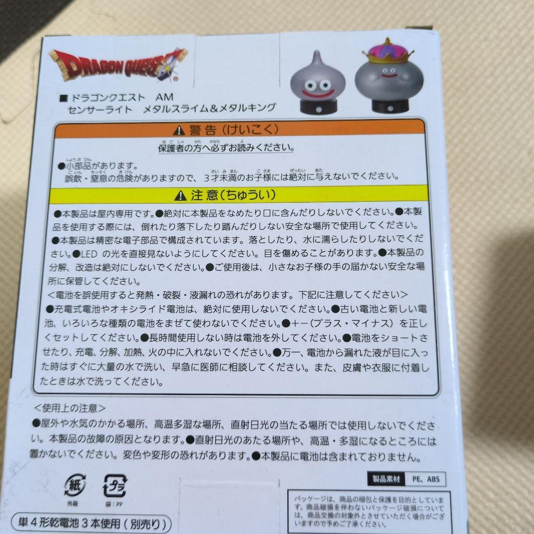 ドラゴンクエスト　アミューズメントグッズシリーズ　センサーライト