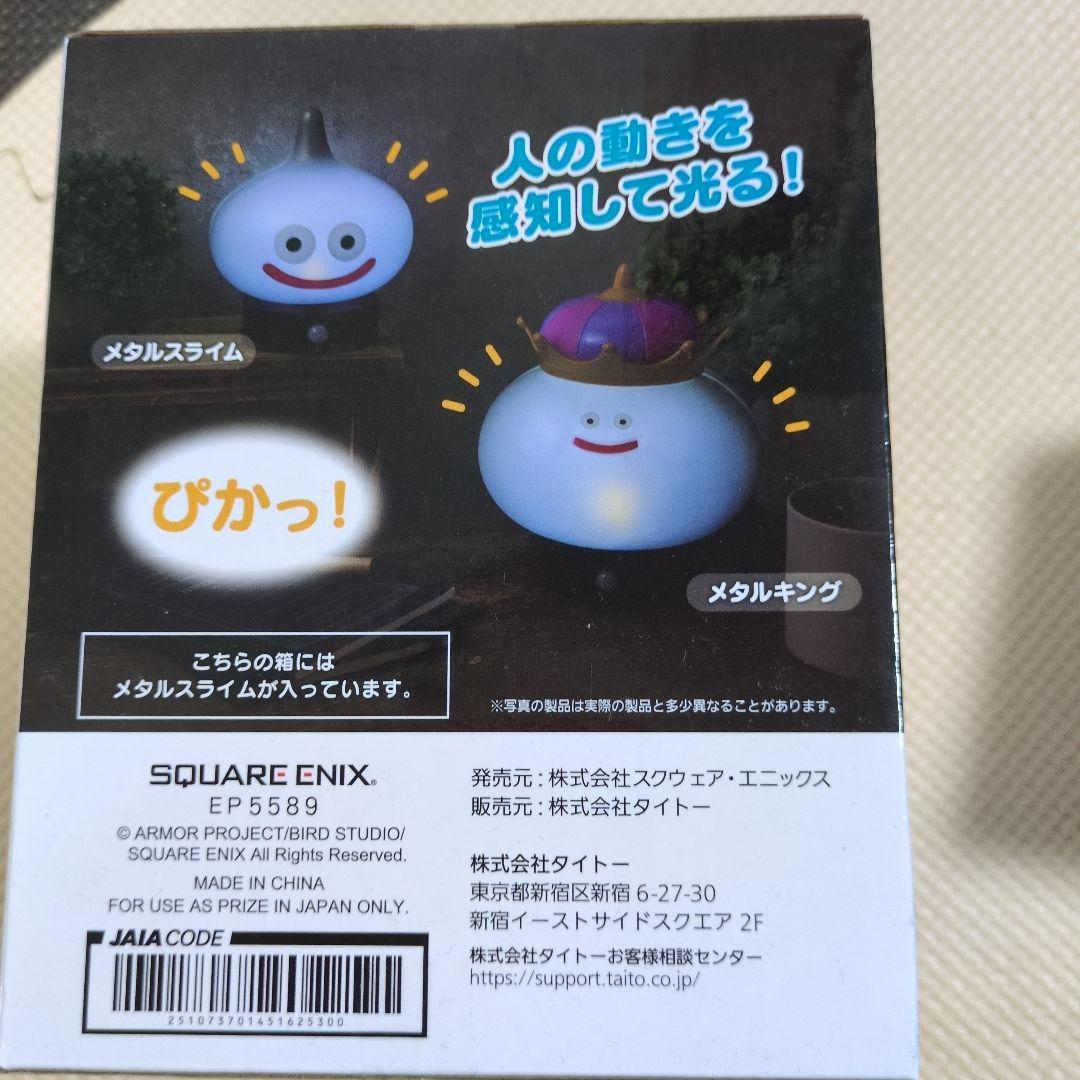 ドラゴンクエスト　アミューズメントグッズシリーズ　センサーライト
