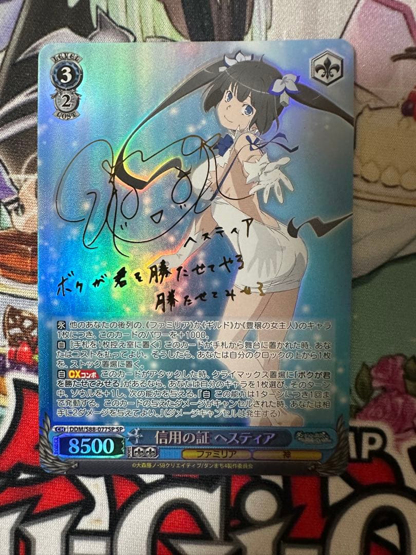 ヴァイスシュヴァルツ　信用の証 ヘスティア　SP サイン ヴァイスシュヴァルツ 信用の証ヘスティアsp サイン