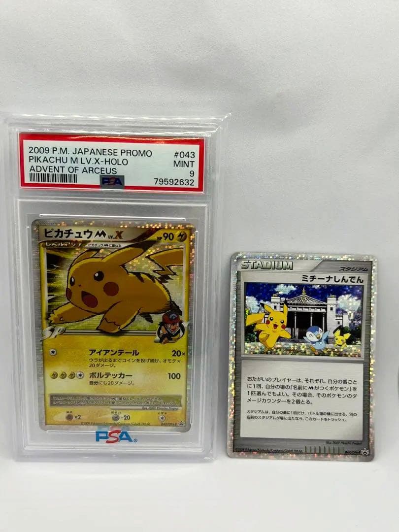 ピカチュウM LV.X ミチーナしんでん ムービープロモPSA10セット