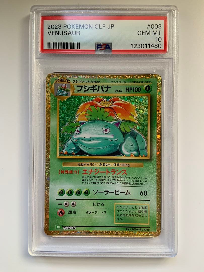 【PSA10】連番 ポケモンclassic カメックス フシギバナ リザードン