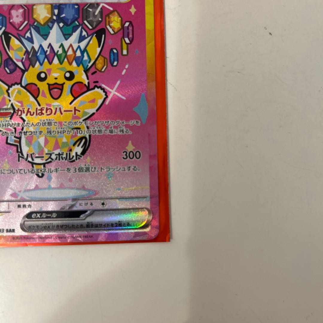 ピカチュウEX SAR