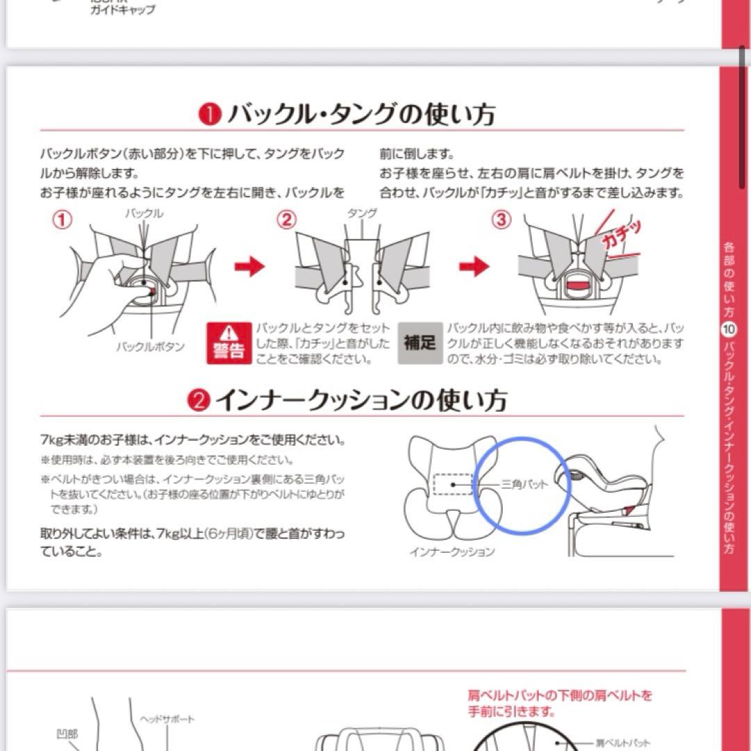 西松屋 SmartAngelチャイルドシート ターンレジェ　FIX-ST