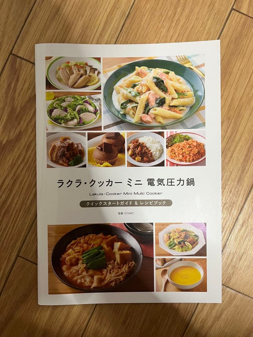 T-fal ラクラ・クッカー ミニ 電気圧力鍋