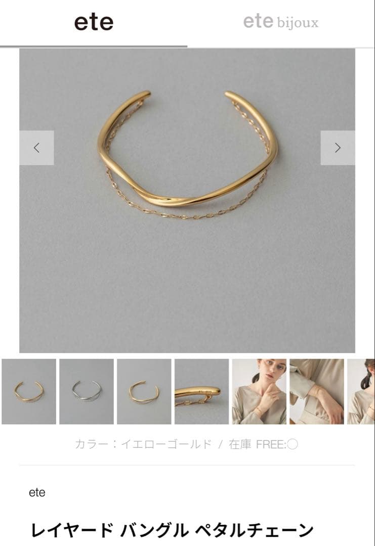 ete レイヤード バングル ペタルチェーン　イエローゴールド