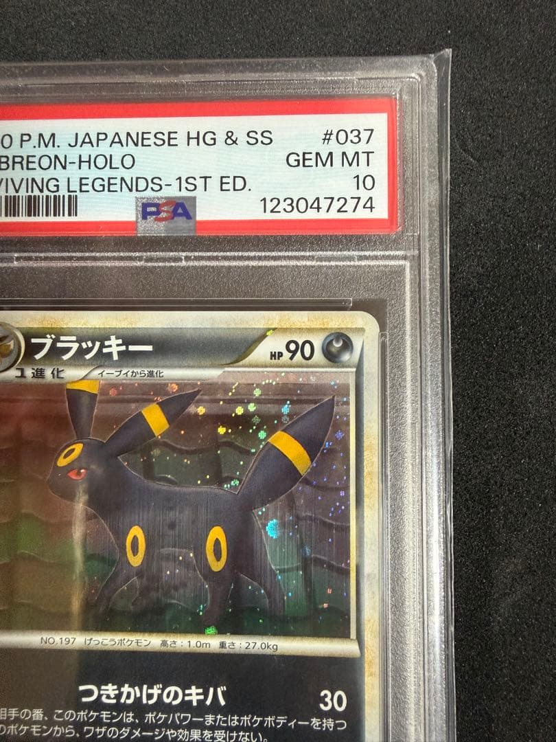 PSA10 ブラッキー [L2-L 037/080]よみがえる伝説