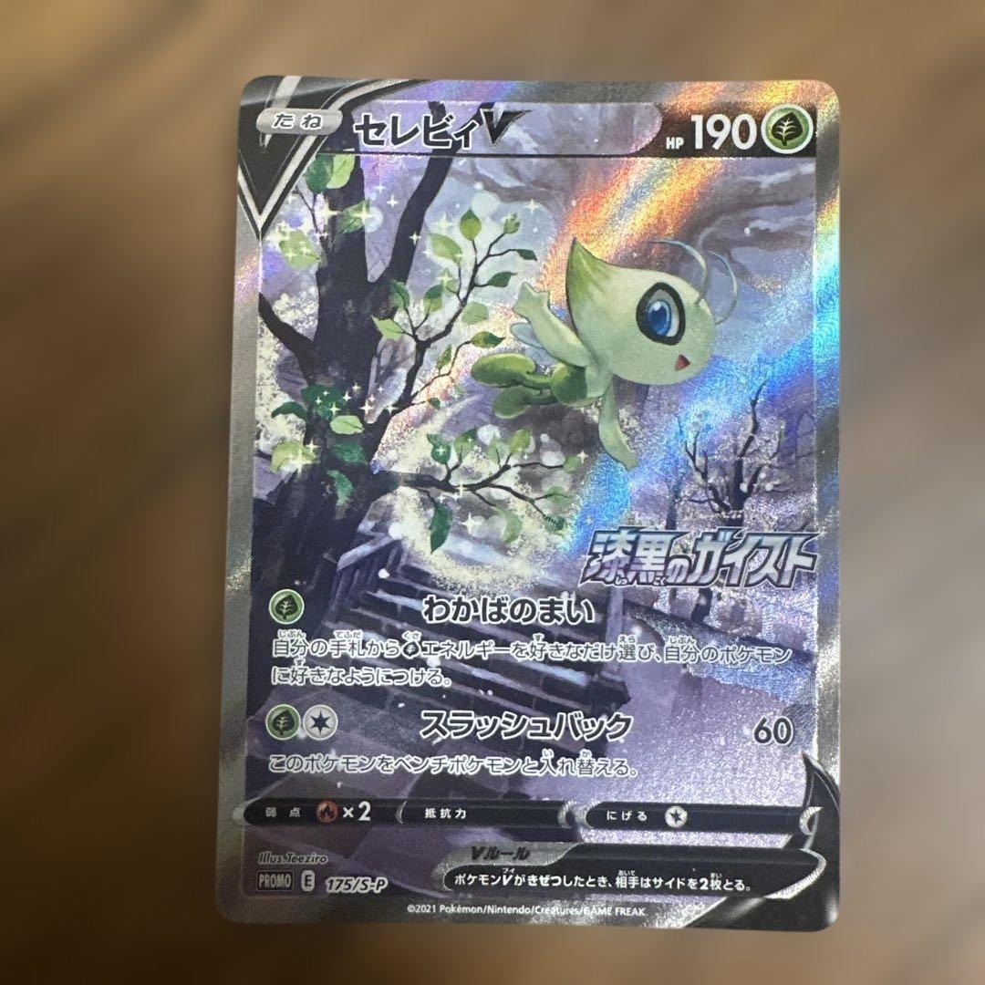セレビィV PROMO S-Pプロモカード 175/S-P PSA10】セレビィV PROMO 175