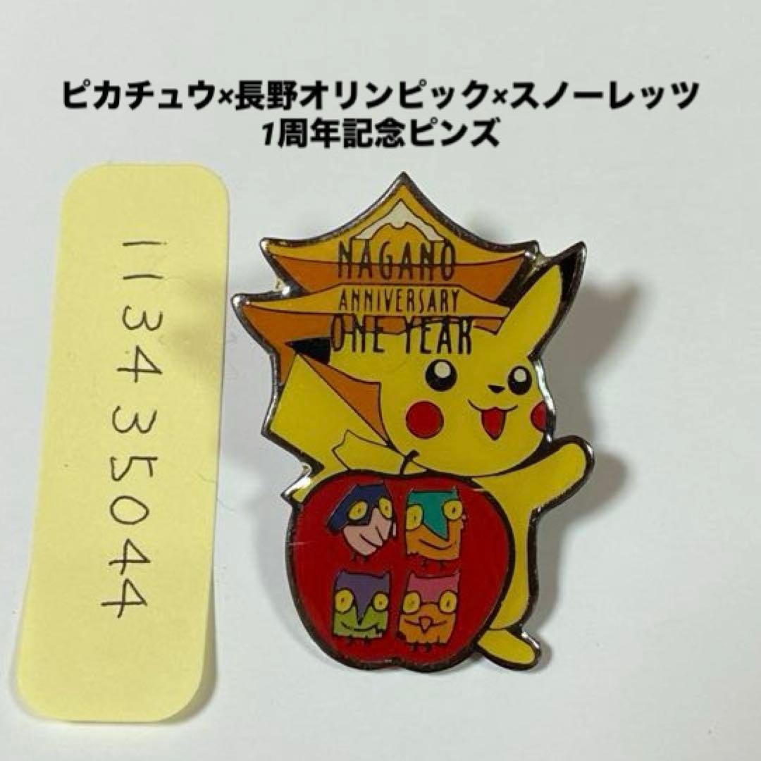 匿名配送】 ピンバッジ 中古品 ピカチュウ 長野五輪 - メルカリ