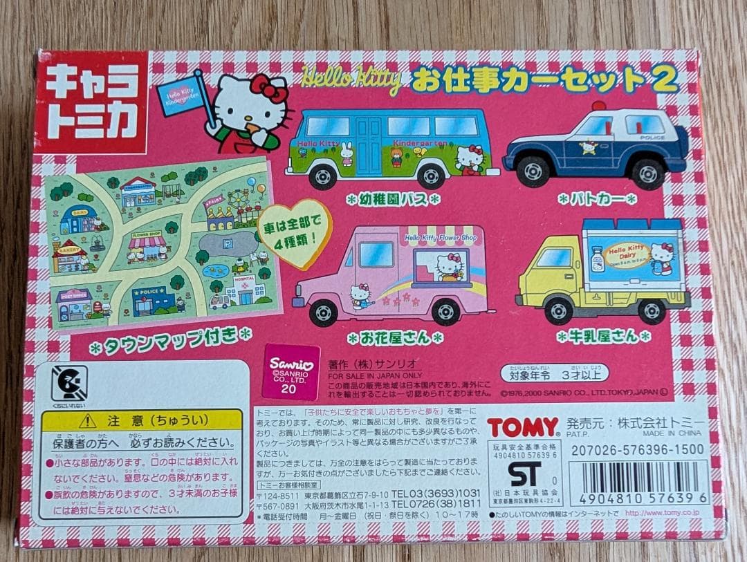 トミカ　ハローキティ　お仕事カーセット１＆２　TOMICA　hellokitty